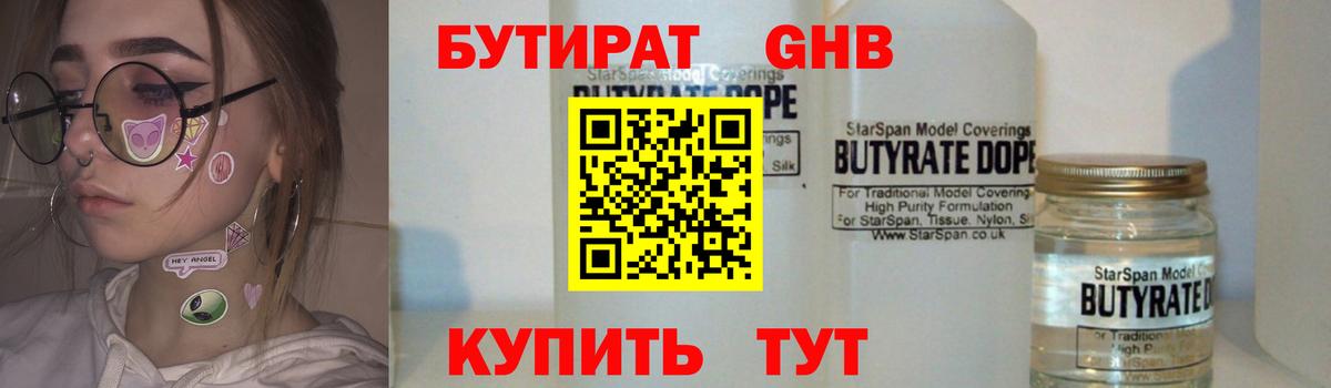 Назрань  Бутират  Вход с VPN  БУТИРАТ 99% 