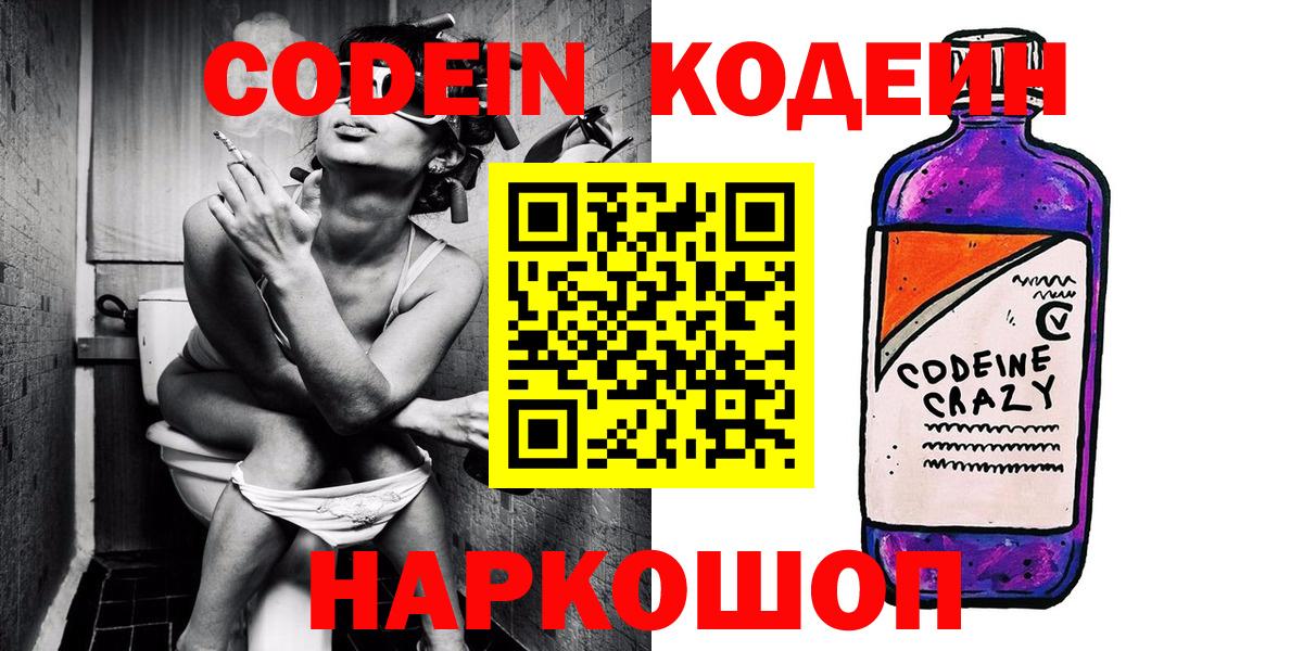 Назрань  Кодеин Purple Drank  Вход с VPN  Codein напиток Lean (лин) 