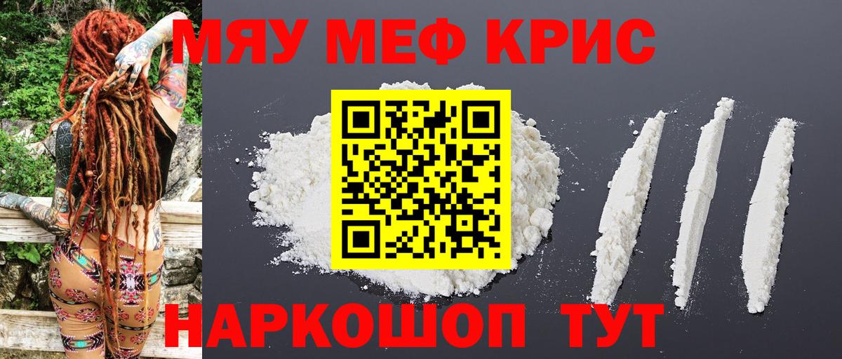 Меф мука Назрань